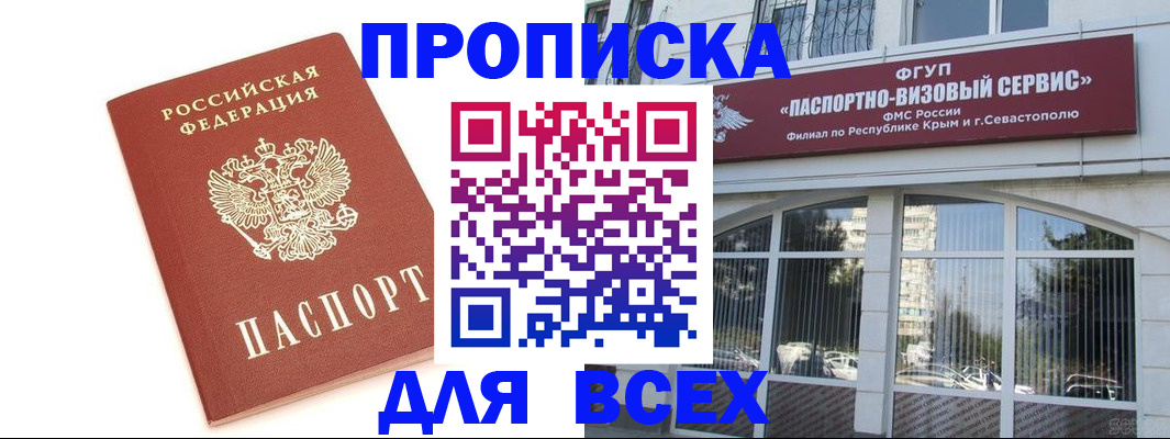 прописка ребенка в Соколе