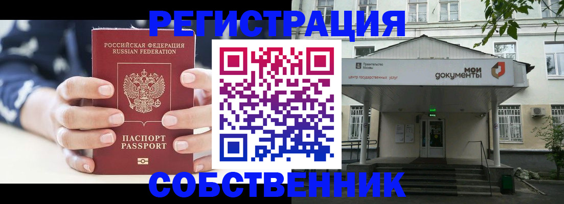 прописка для школы в Соколе