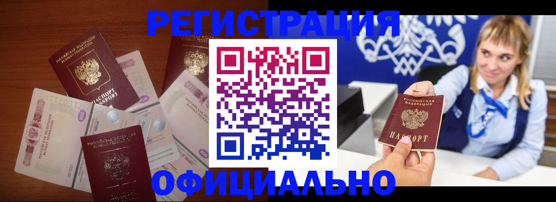 прописка для кредита в Соколе