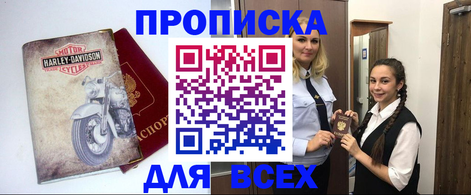 временная регистрация недорого в Соколе