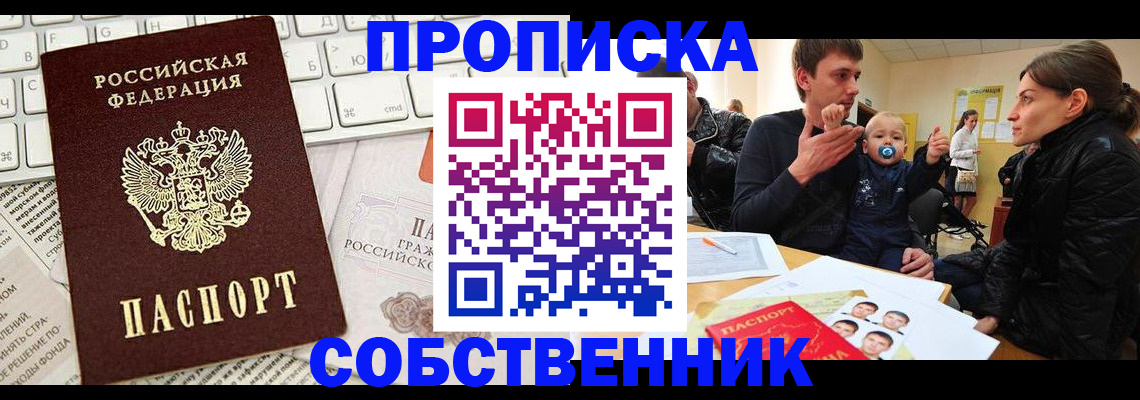 прописка гарантия в Соколе