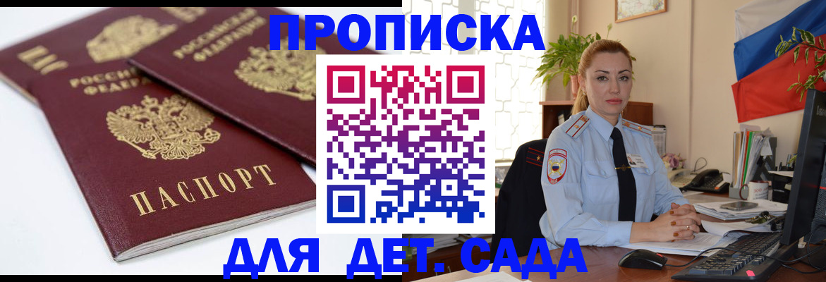 прописка штамп в Соколе